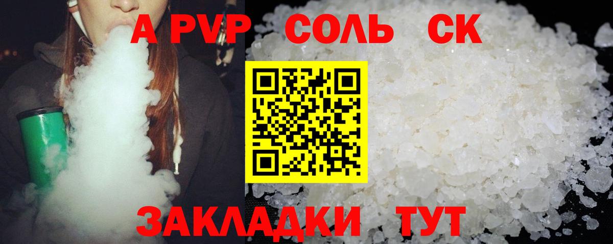 Альфа ПВП Crystall  Alpha PVP  A PVP мука  Вход с VPN  Комсомольск-на-Амуре  A-PVP крисы CK 