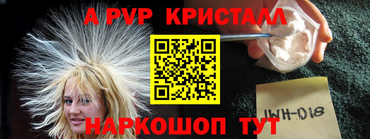 Alpha-PVP Соль Комсомольск-на-Амуре