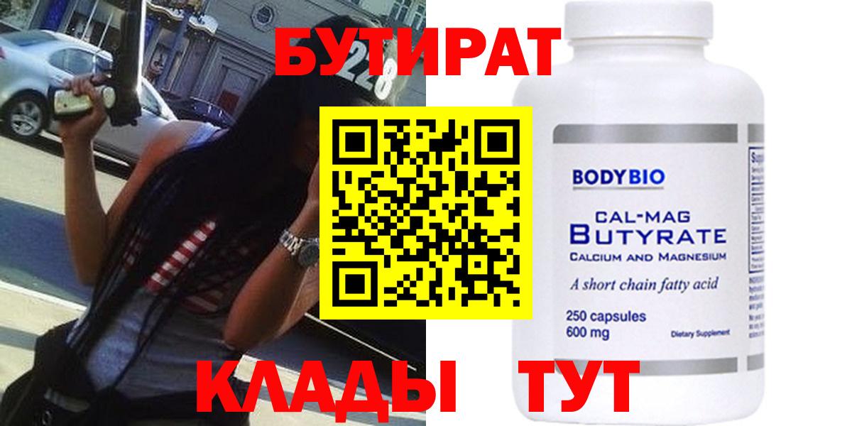 Комсомольск-на-Амуре  БУТИРАТ бутандиол  Вход с VPN 