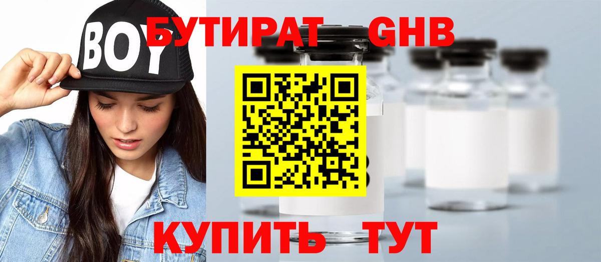 Бутират BDO 33% Комсомольск-на-Амуре