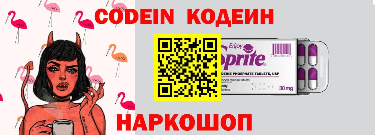 Codein напиток Lean (лин)  Вход с VPN  Комсомольск-на-Амуре  Codein Purple Drank 