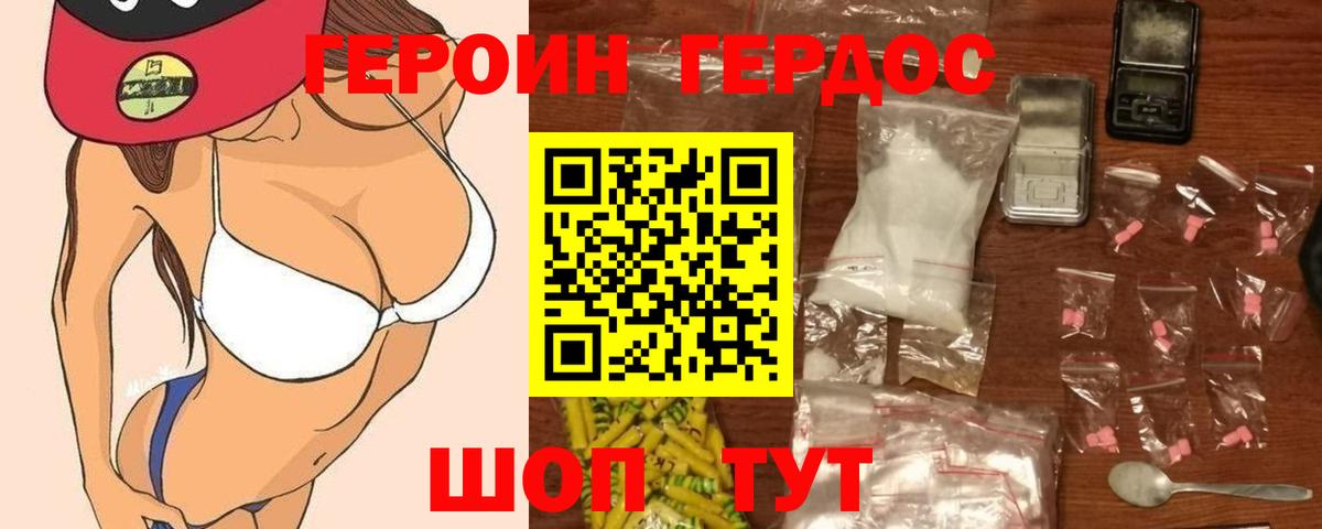 Героин хмурый  Вход с VPN  Комсомольск-на-Амуре 