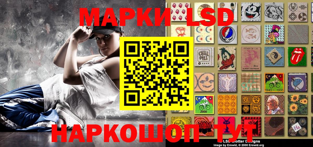 Наркотические марки 1,5мг Комсомольск-на-Амуре